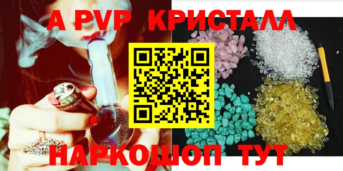 A-PVP Соль Анжеро-Судженск