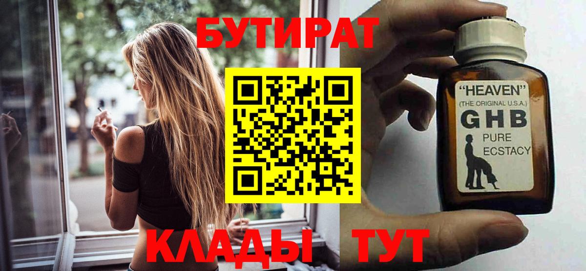 Бутират 99% Анжеро-Судженск