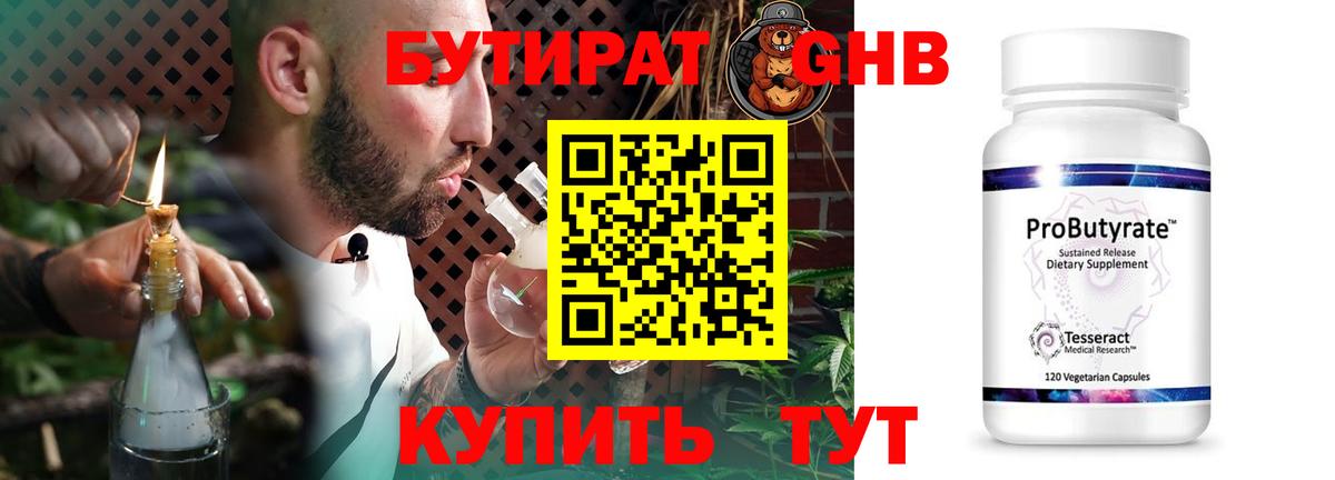 Бутират BDO  Вход с VPN  Анжеро-Судженск 