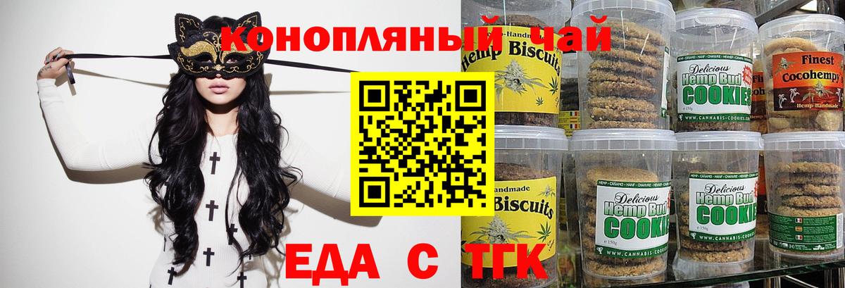 Еда ТГК марихуана Анжеро-Судженск