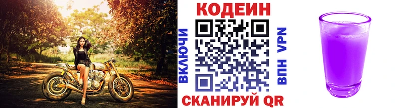 Кодеин напиток Lean (лин) Анжеро-Судженск