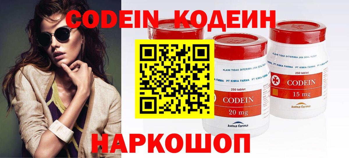 Кодеин Purple Drank Анжеро-Судженск